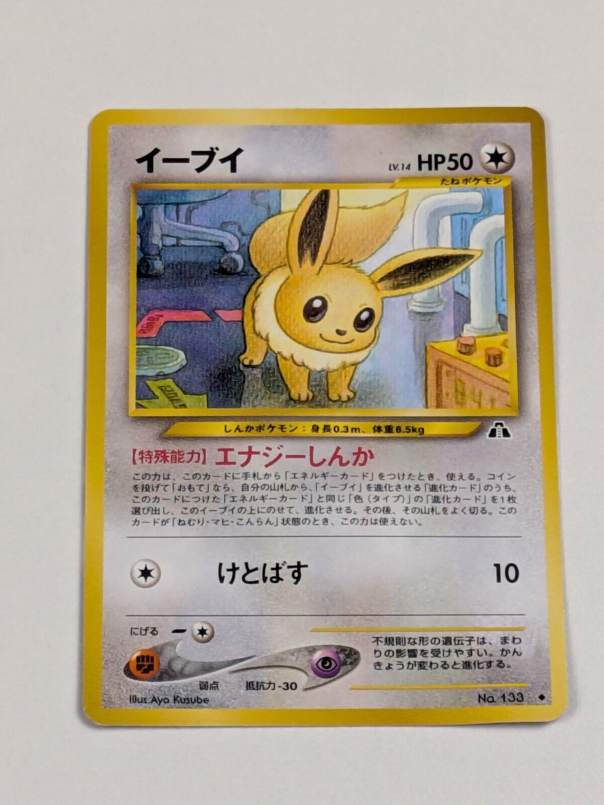 Eevee (Japanese) No. 133 - Ultra Rare Neo Discovery - Pokemon - NM