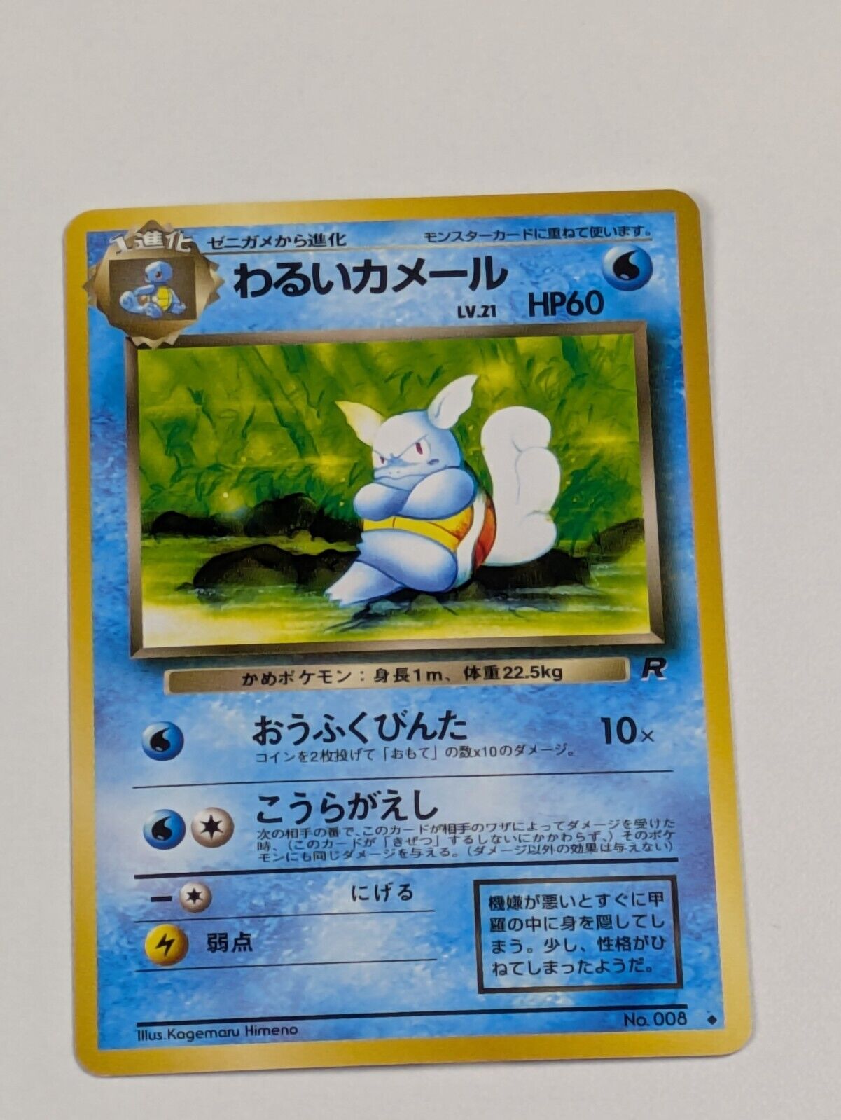 Dark Wartortle (Japanese) No. 008 - Ultra Rare Rocket Gang - Pokemon - NM