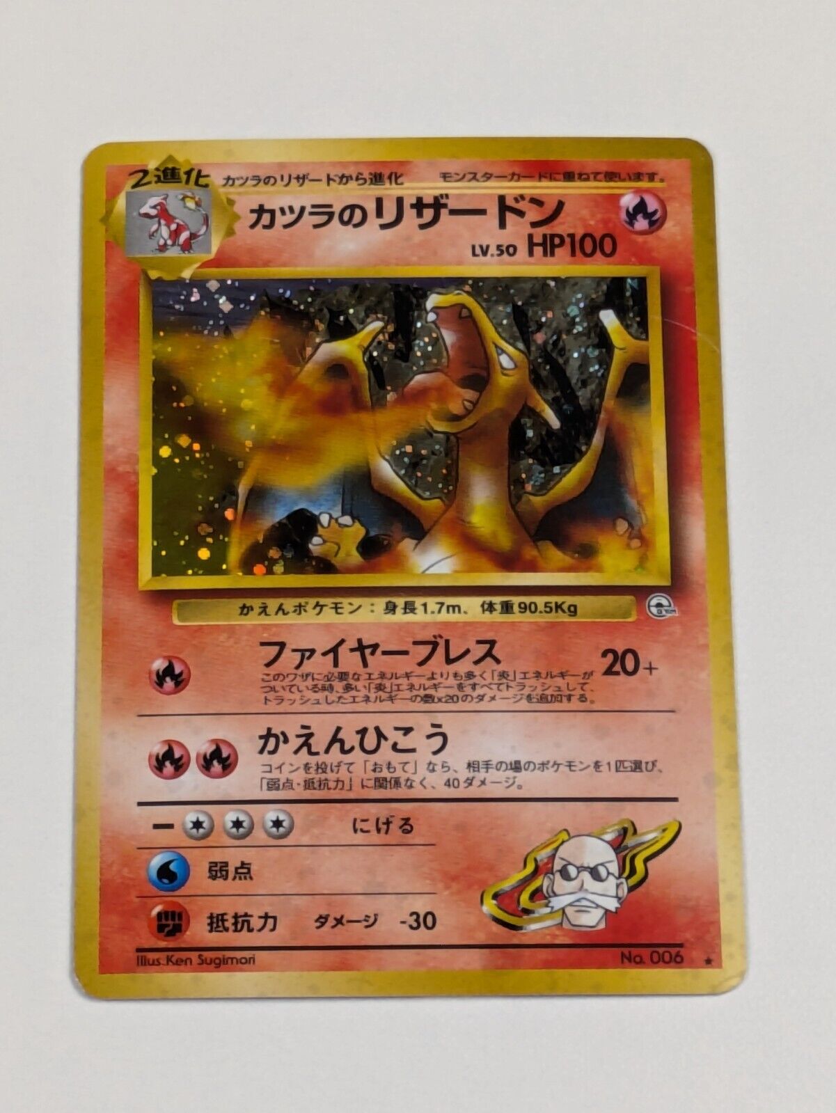 Blaine's Charizard (Japanese) No. 006 - Holo Rare Gym Set - Pokemon - LP